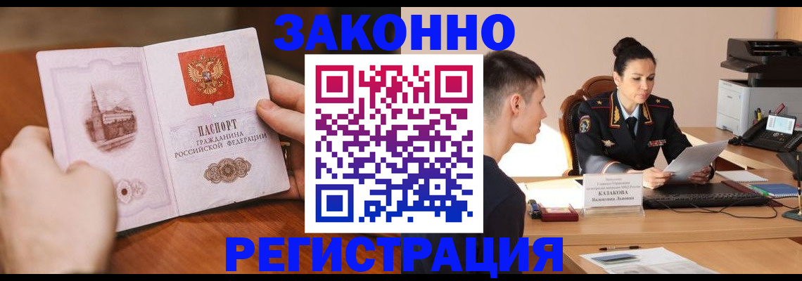 временная регистрация надежно в Берёзовском