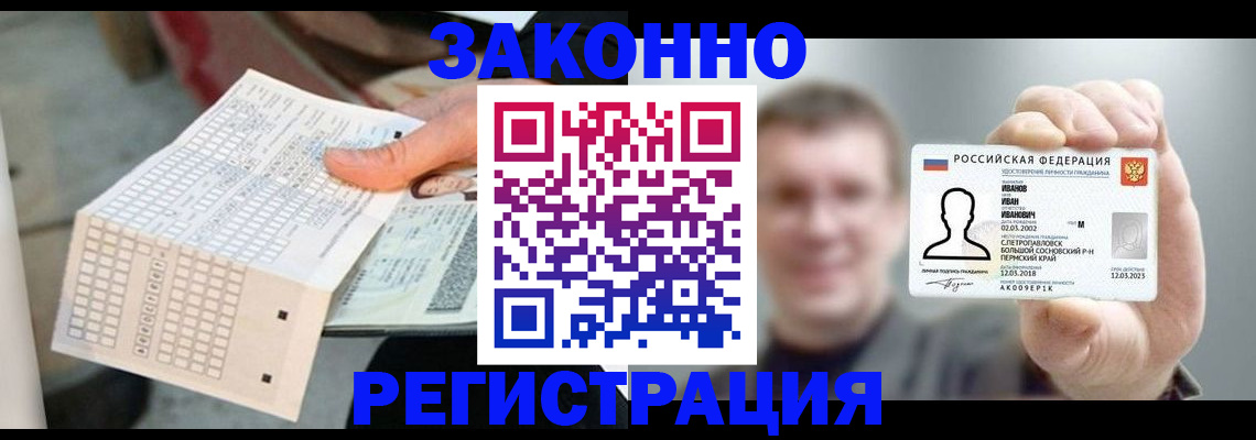 прописка законно в Берёзовском
